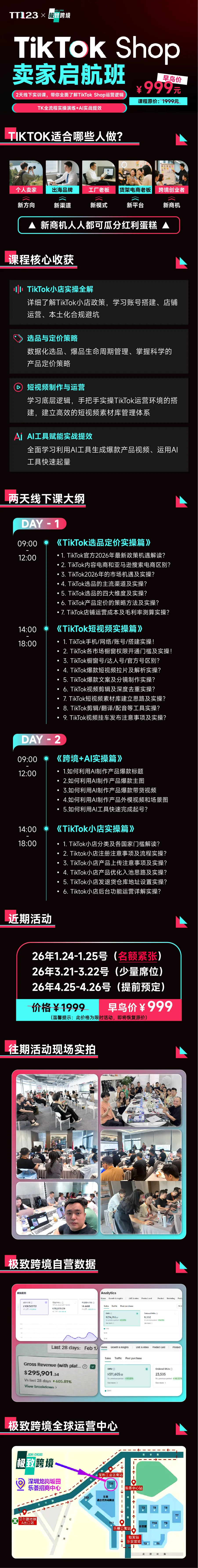 TikTok Shop 卖家启航班商品介绍