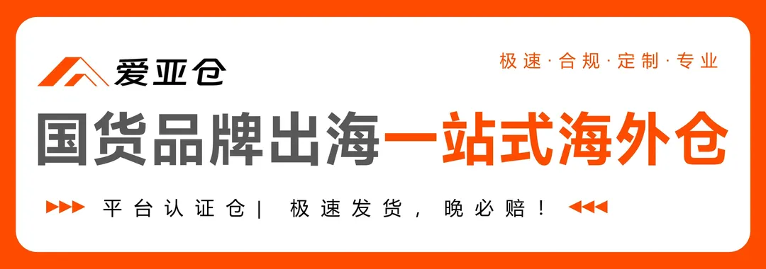 爱亚仓
