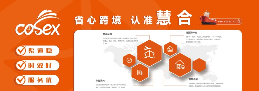 渠道稳定 时效好 省心跨境 选慧合