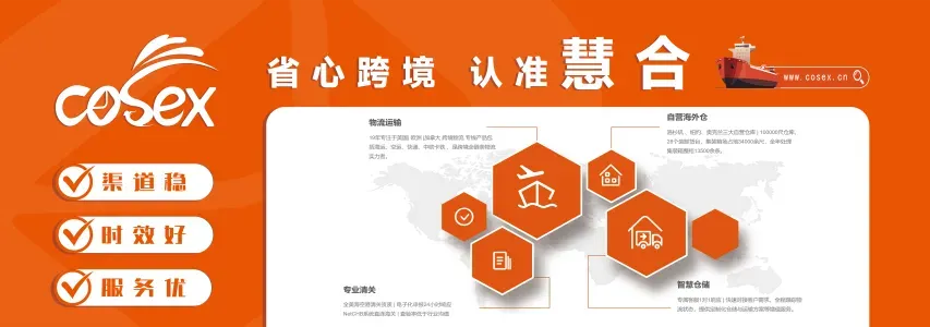 渠道稳定 时效好 省心跨境 选慧合