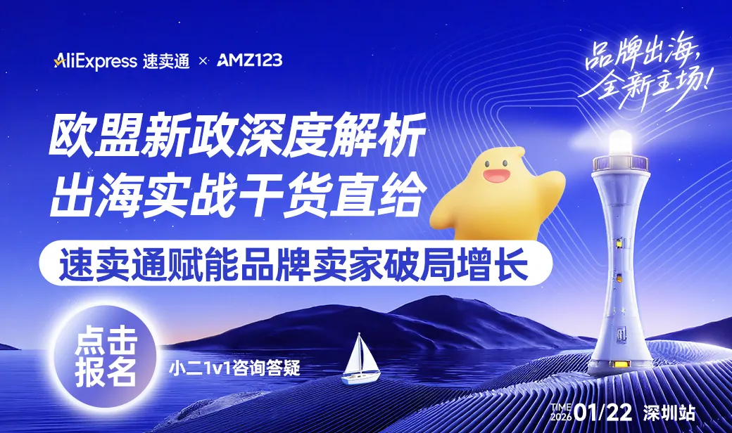 2026阿里速卖通品牌出海千人峰会 深圳场