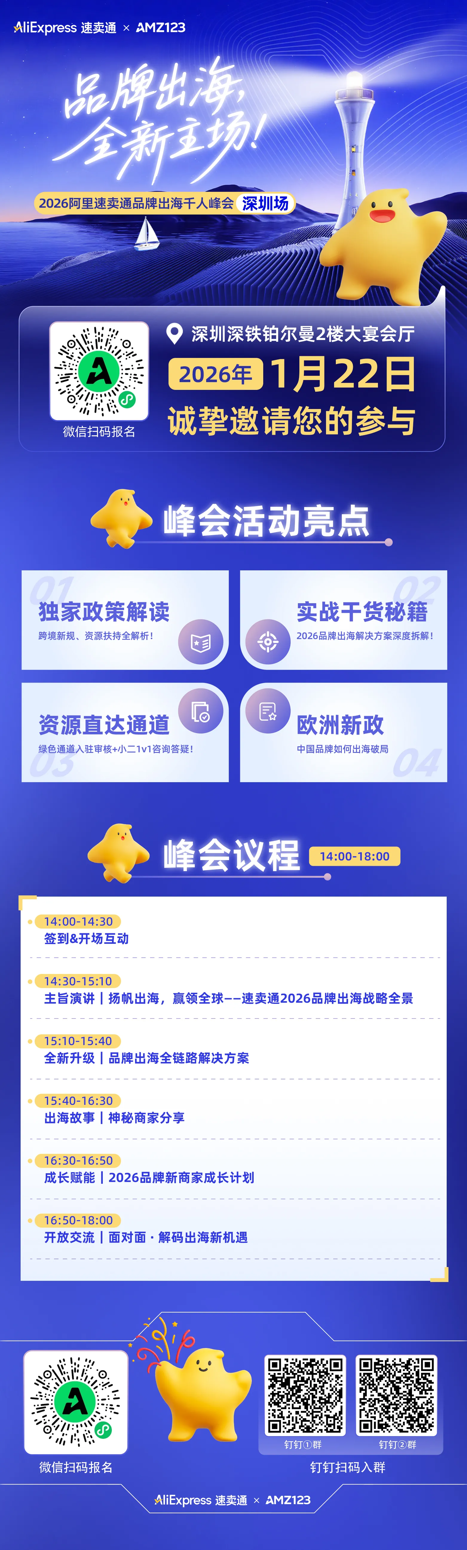 「品牌出海,全新主场!」—2026阿里速卖通品牌出海千人峰会 深圳场