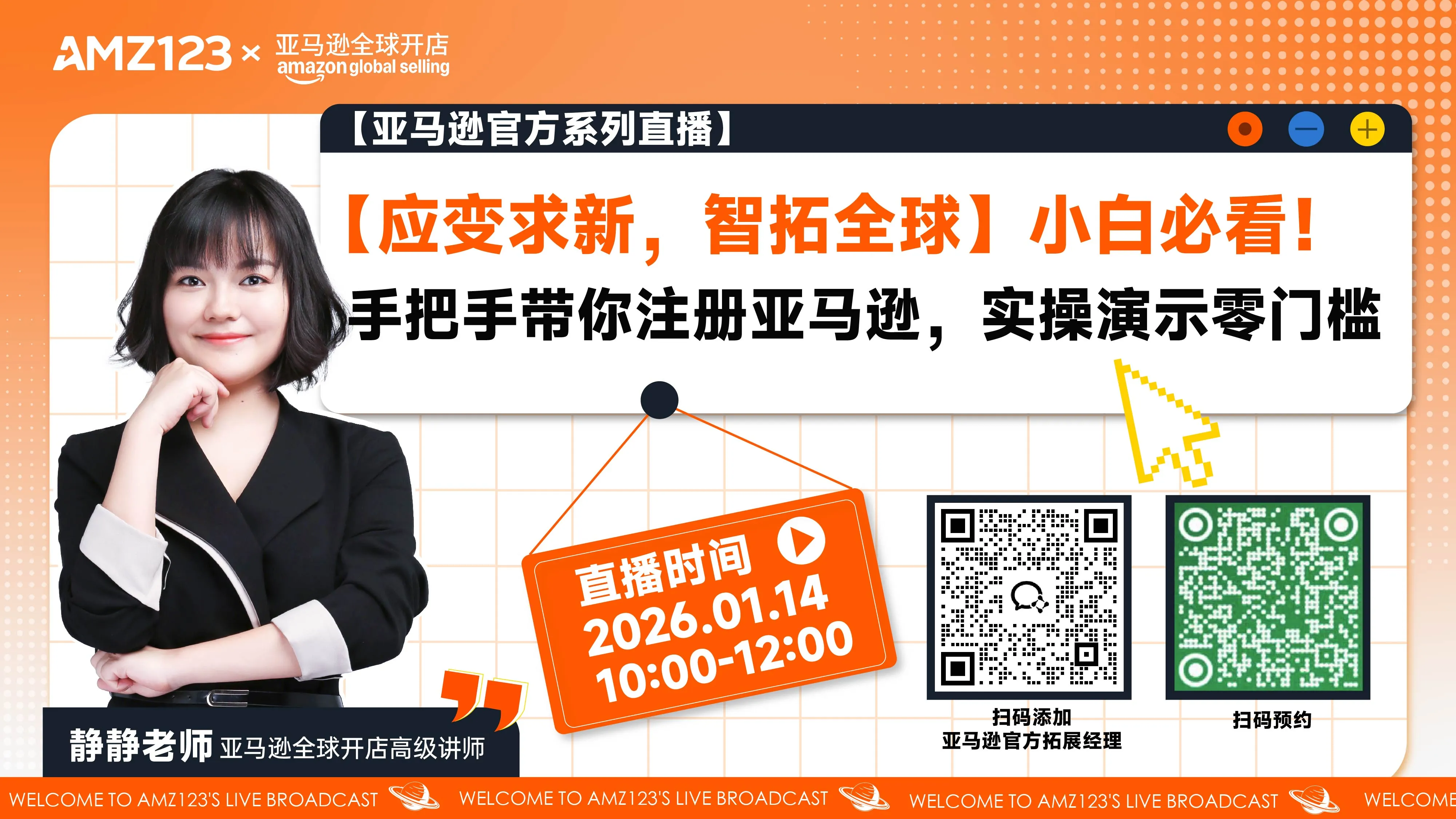 【应变求新，智拓全球】小白必看！手把手带你注册亚马逊，实操演示零门槛