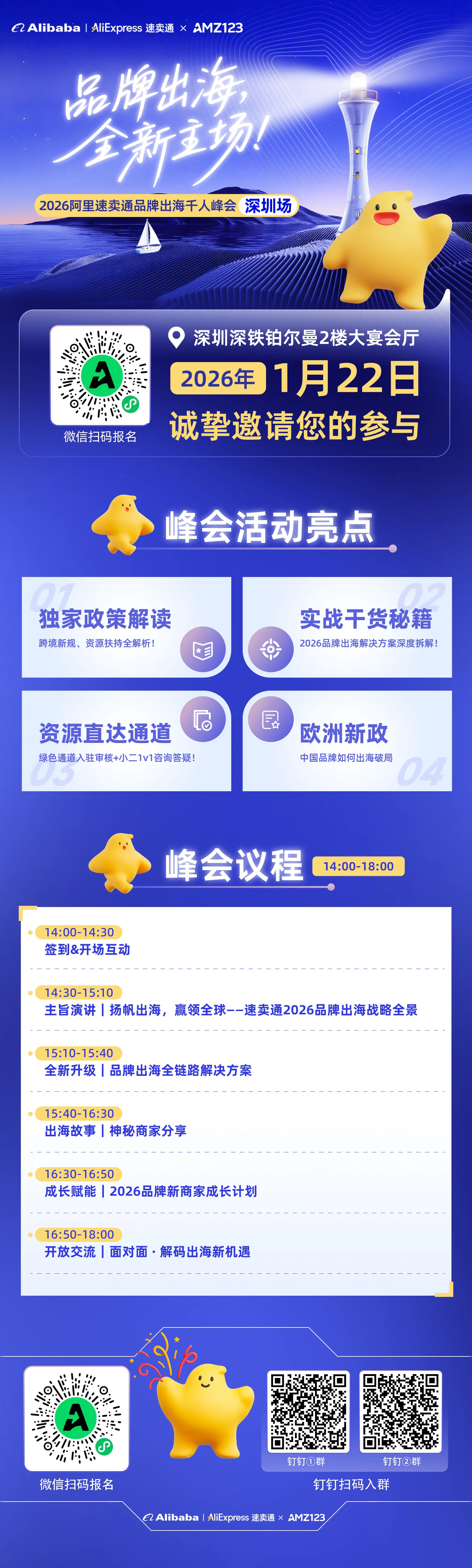 「品牌出海,全新主场!」—2026阿里速卖通品牌出海千人峰会 深圳场