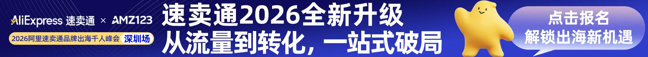 1.22深圳 速卖通大会-文章页顶部banner