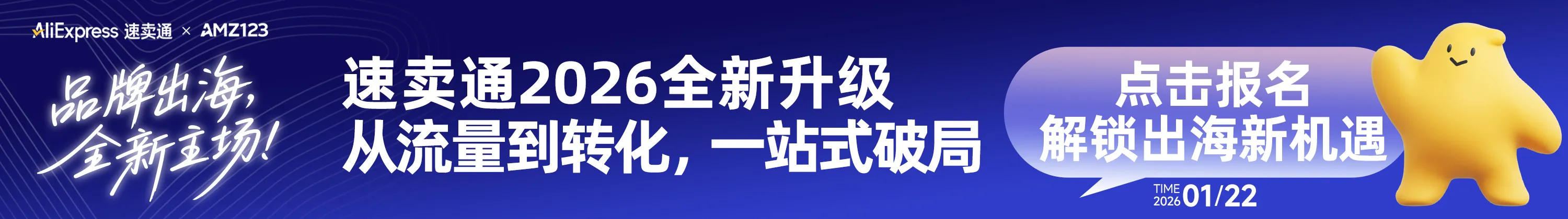 1.22深圳 速卖通大会-文章页底部