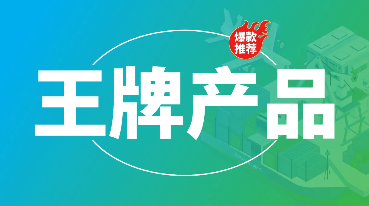 众包王牌产品图片