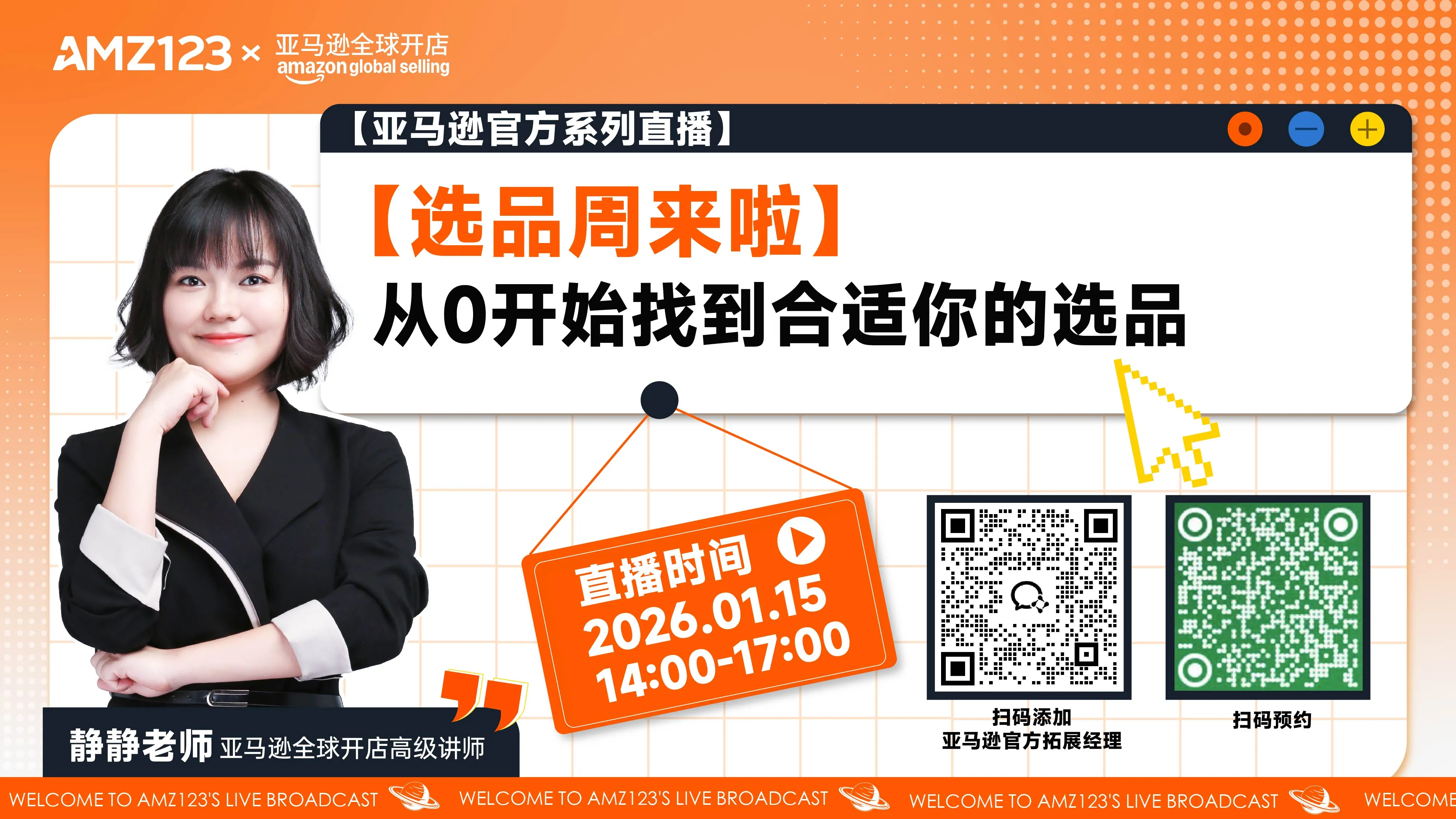 【选品周来啦】从0开始找到合适你的选品