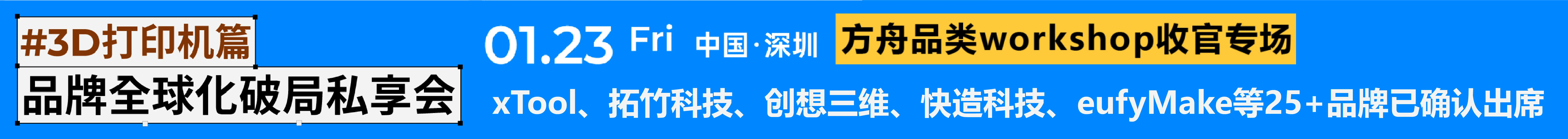 1月23日方舟品类workshop-文章页banner