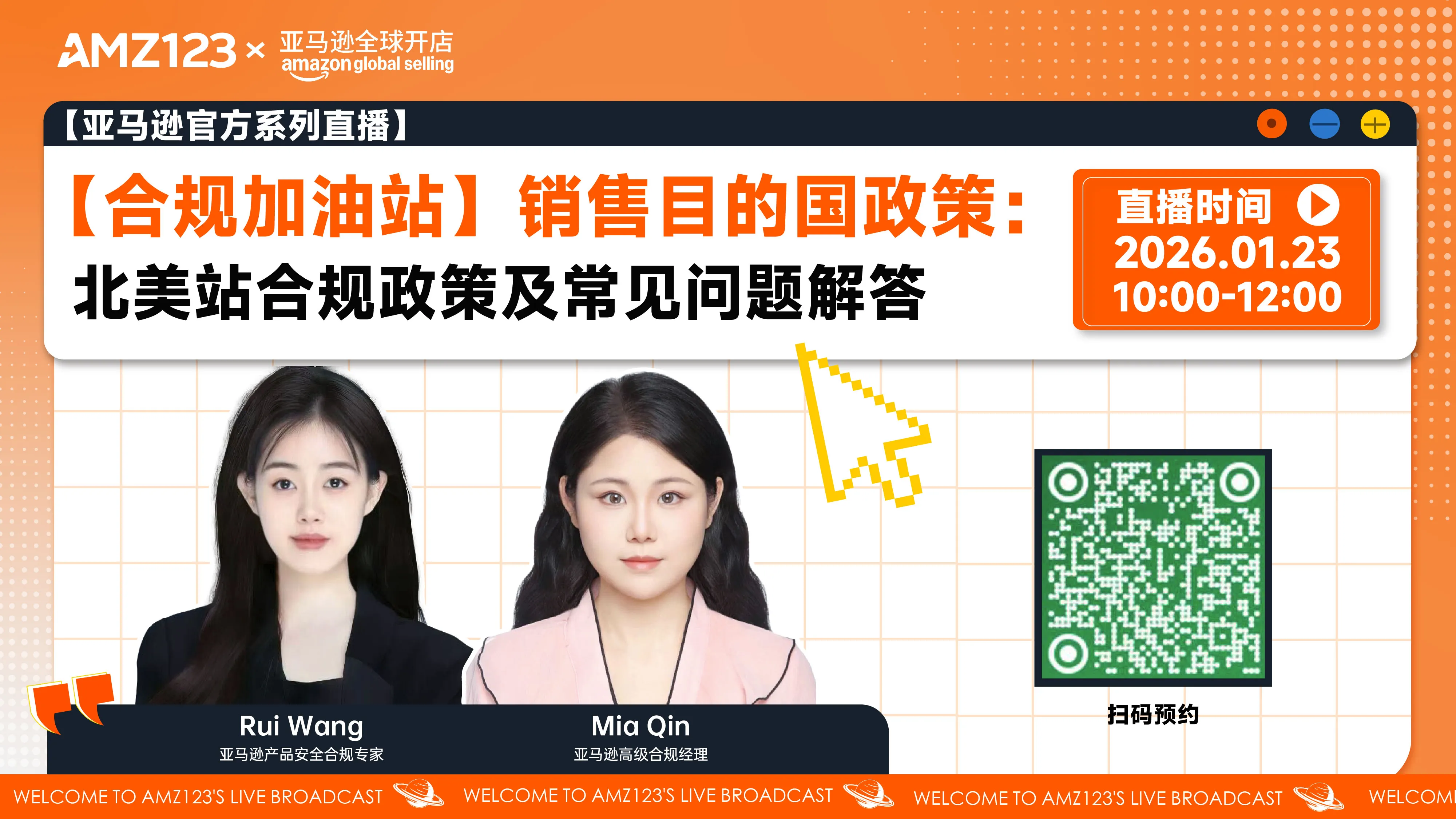 【合规加油站】销售目的国政策：北美站便携式电源、学步车和前轮式助行器，欧盟电池法合规政策及常见问题解答直播