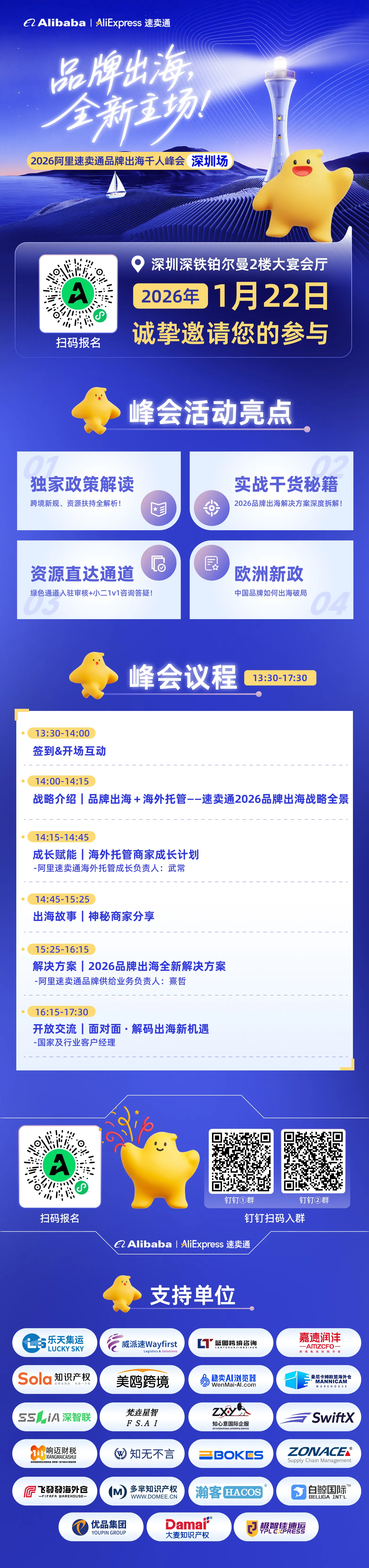 「品牌出海,全新主场!」—2026阿里速卖通品牌出海千人峰会 深圳场