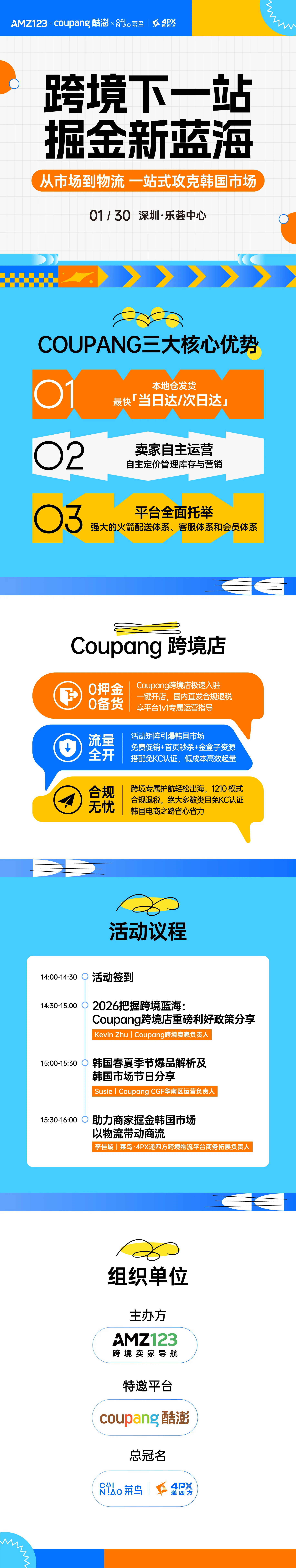 跨境下一站 掘金新蓝海—从市场到物流，一站式攻克韩国市场