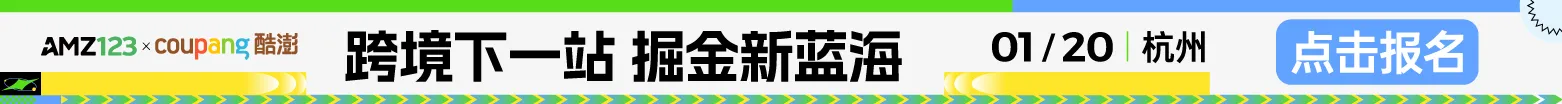 1.20杭州coupang沙龙
