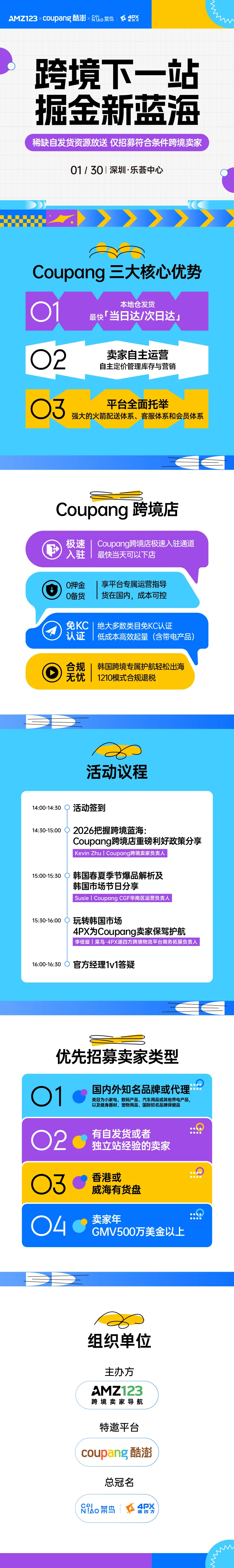 跨境下一站 掘金新蓝海—Coupang平台稀缺自发货资源放送，仅招募符合条件跨境卖家