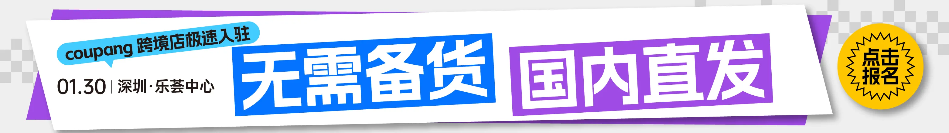 1.30 深圳coupang-文章页底部图片