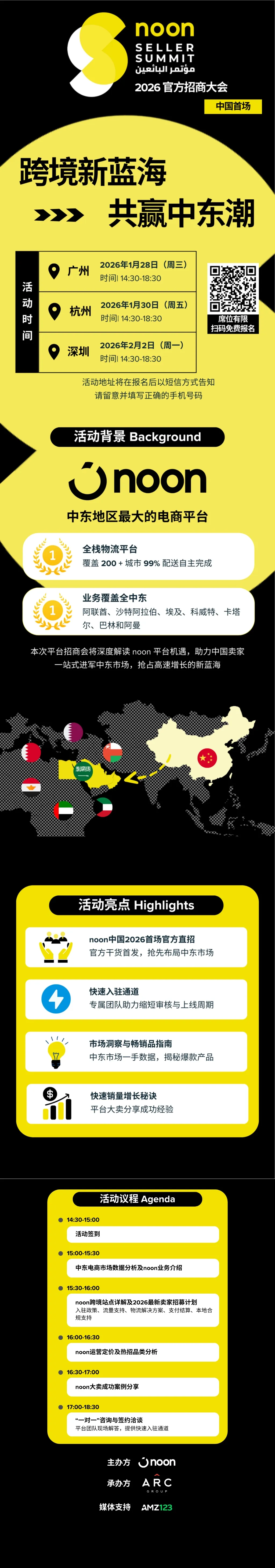 noon 2026官方卖家峰会 中国首站