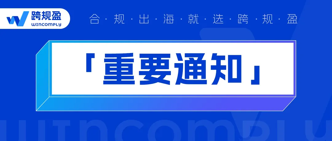 欧洲所有卖家警惕！EPR年度申报已进入倒计时，超全应对详解来了！