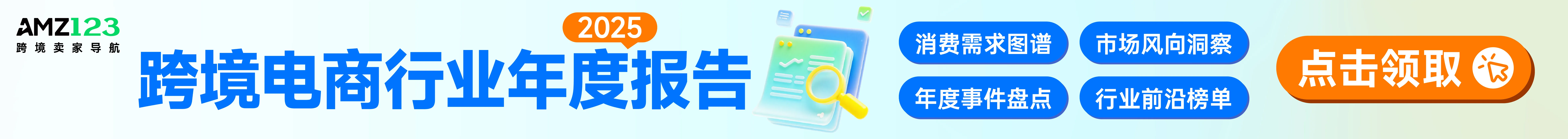AMZ年终报告-文章页顶部banner