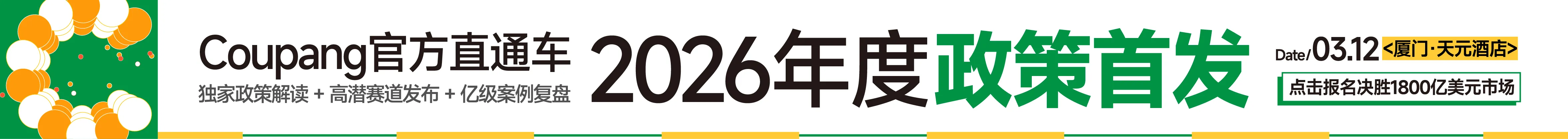 3.12 厦门coupang-文章页banner
