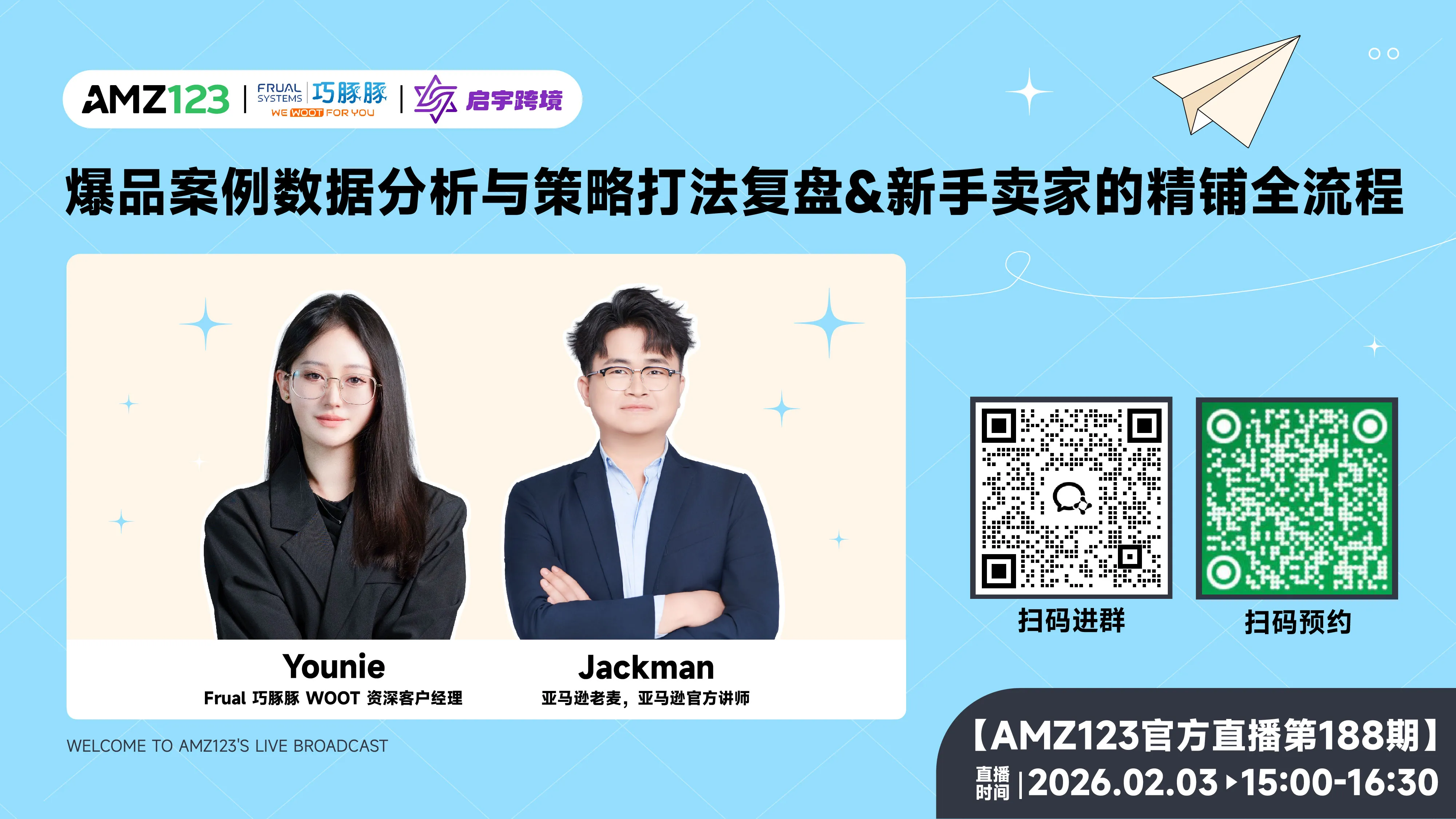 爆品案例数据分析与策略打法复盘&新手卖家的精铺全流程直播