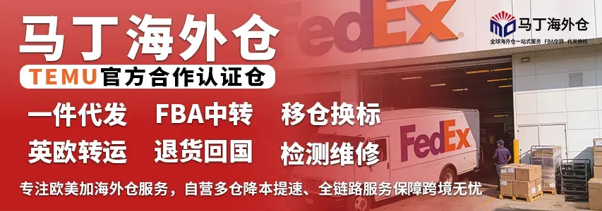 马丁海外仓