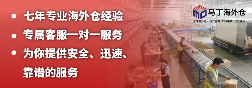 马丁海外仓