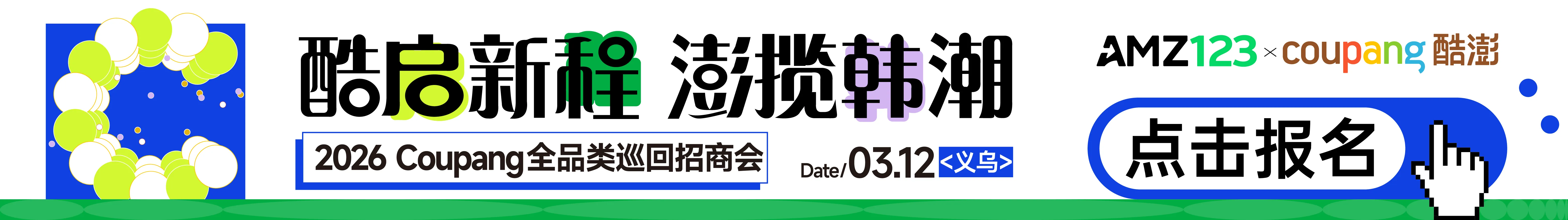 3.12 义乌coupang-文章页底部图片