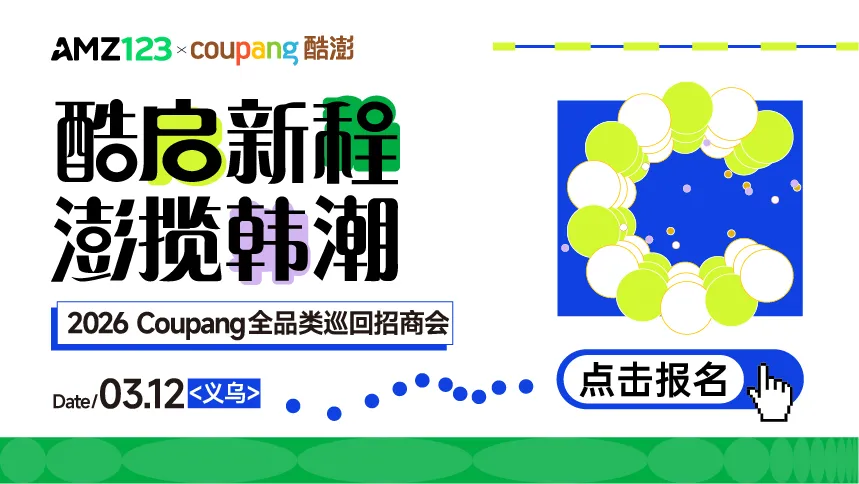 3.12 义乌coupang-置顶图文