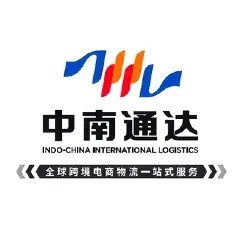 深圳市中南通达国际物流有限公司