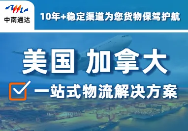 深圳市中南通达国际物流有限公司