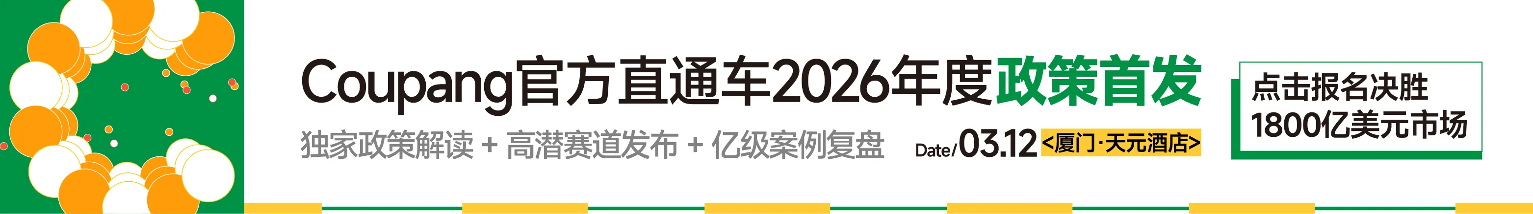 3.12 厦门coupang-文章页底部图片