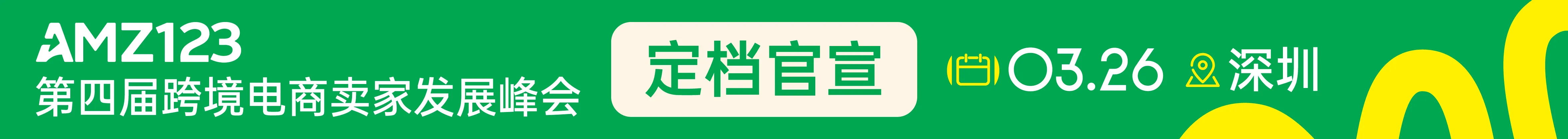 3.26 深圳大会-文章页顶部bannner
