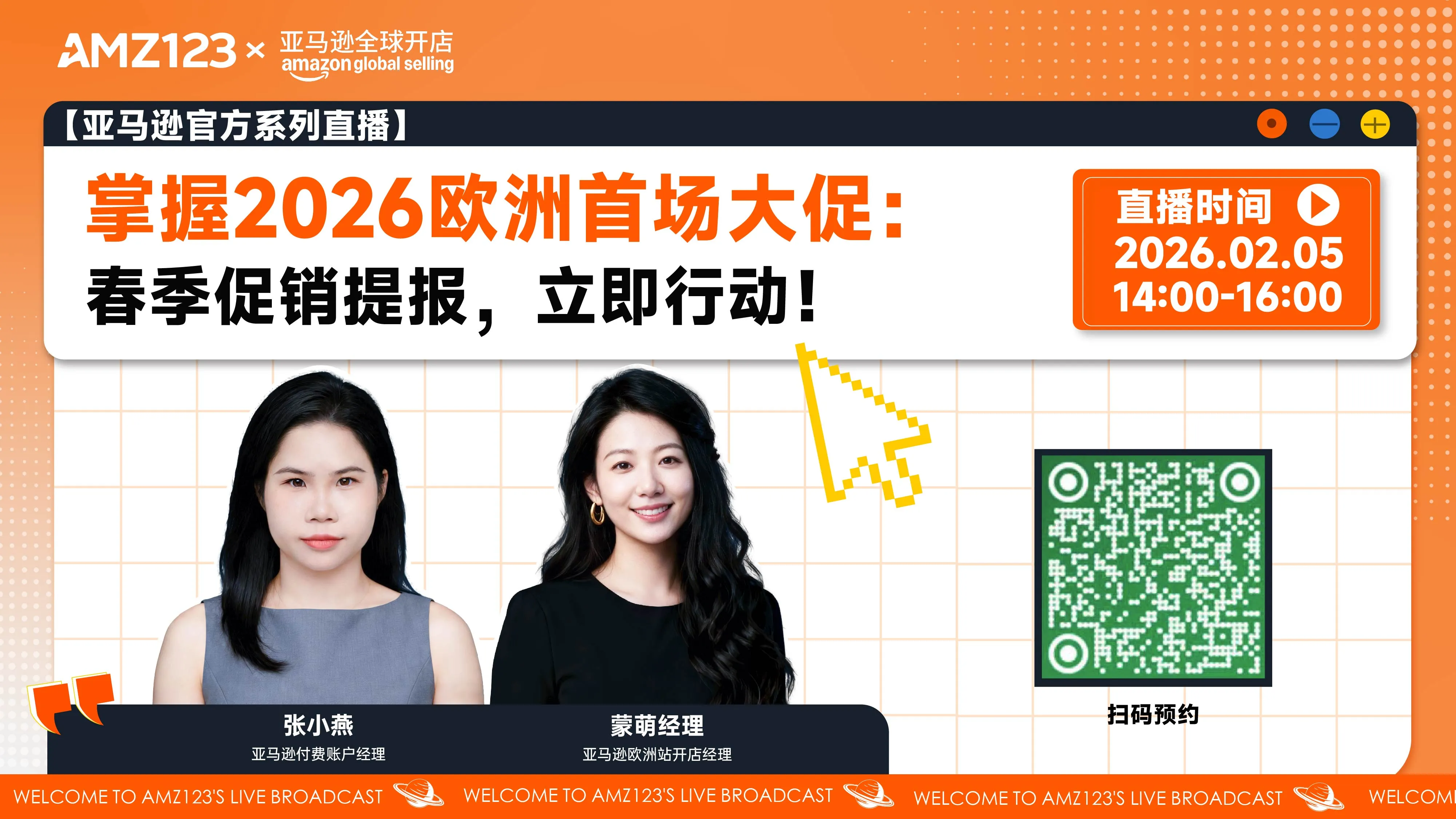 掌握2026欧洲首场大促：春季促销提报，立即行动！直播