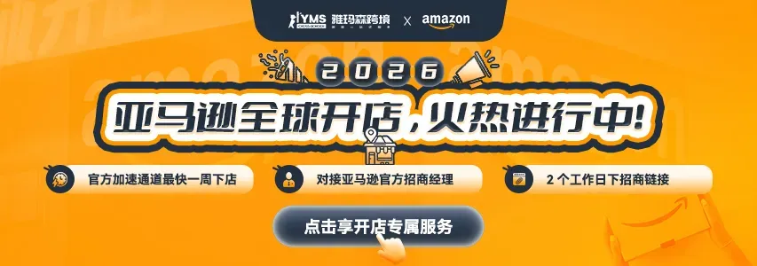 雅玛森跨境