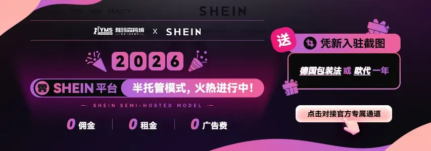 雅玛森跨境
