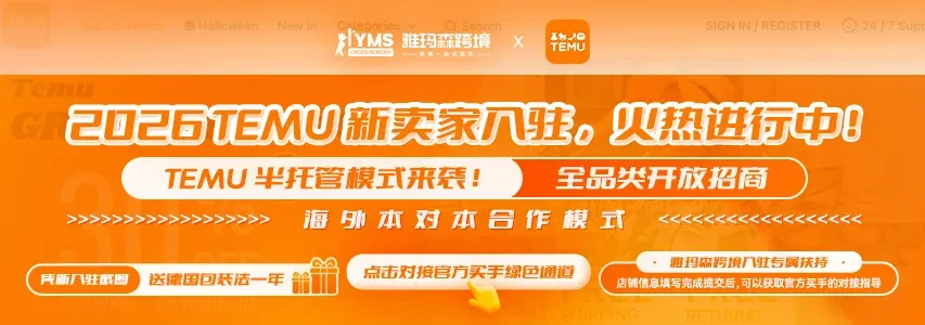 雅玛森跨境