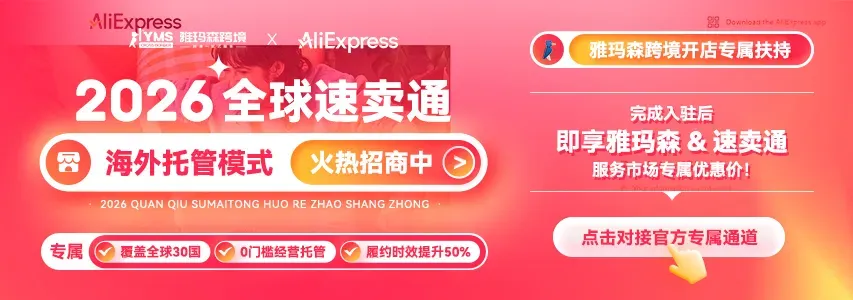 雅玛森跨境