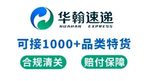可发1000+特货品类!图片