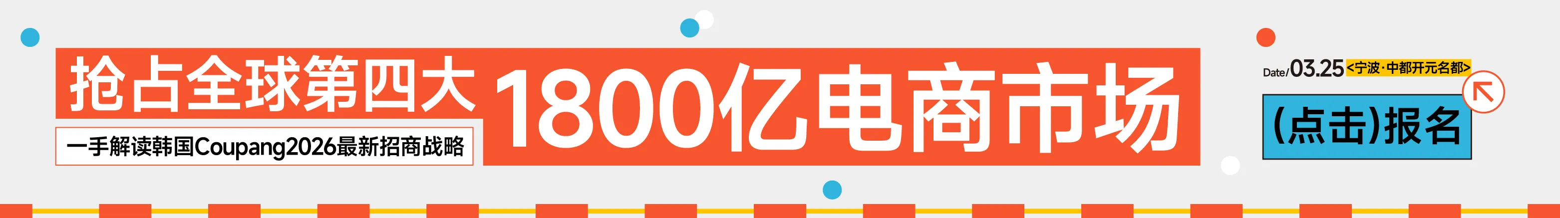 3.25 宁波coupang--文章底部图片