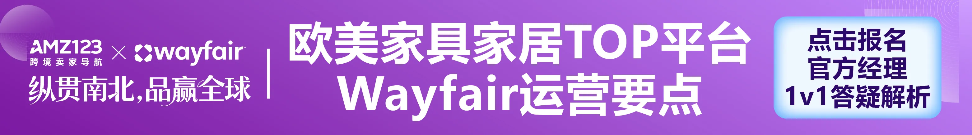 3.25 广州wayfair-文章页底部图片