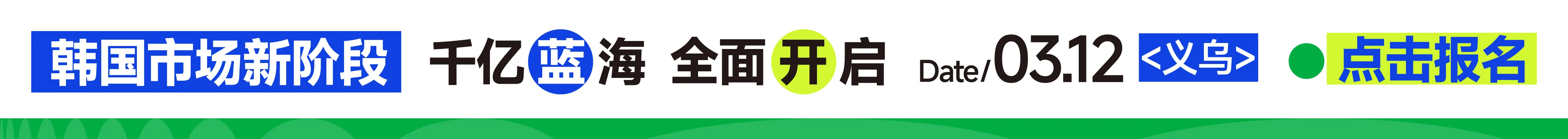 3.12 义乌coupang-文章页顶部banner