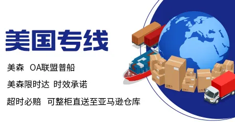 美国专线