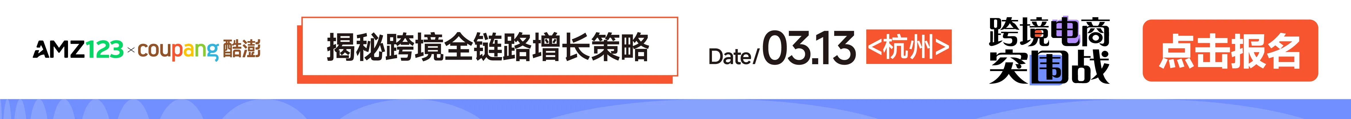 3.13 杭州coupang-文章页顶部banner