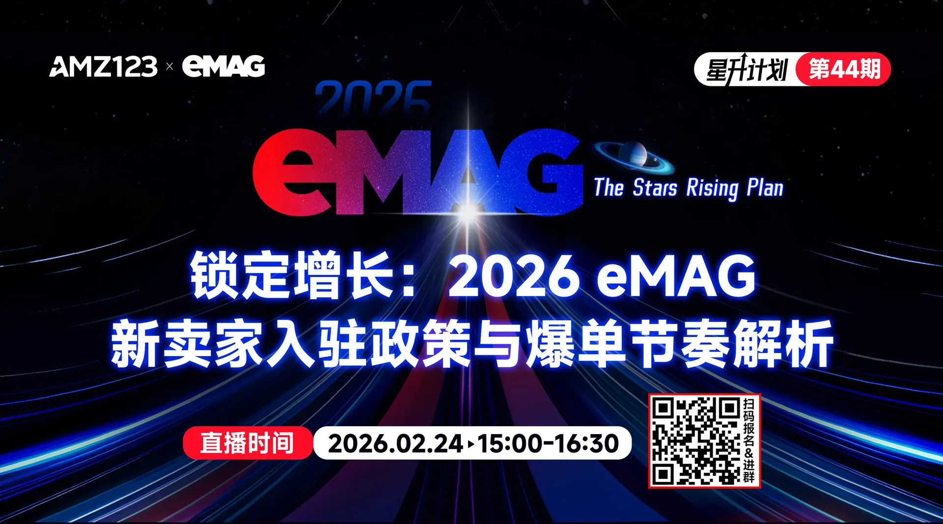 锁定增长：2026 eMAG新卖家入驻政策与爆单节奏解析