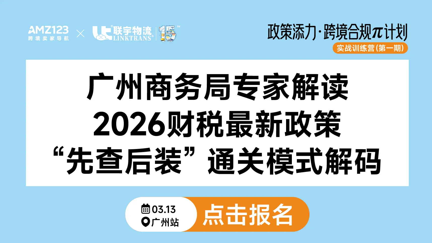 3.13  广州联宇财税-置顶图文