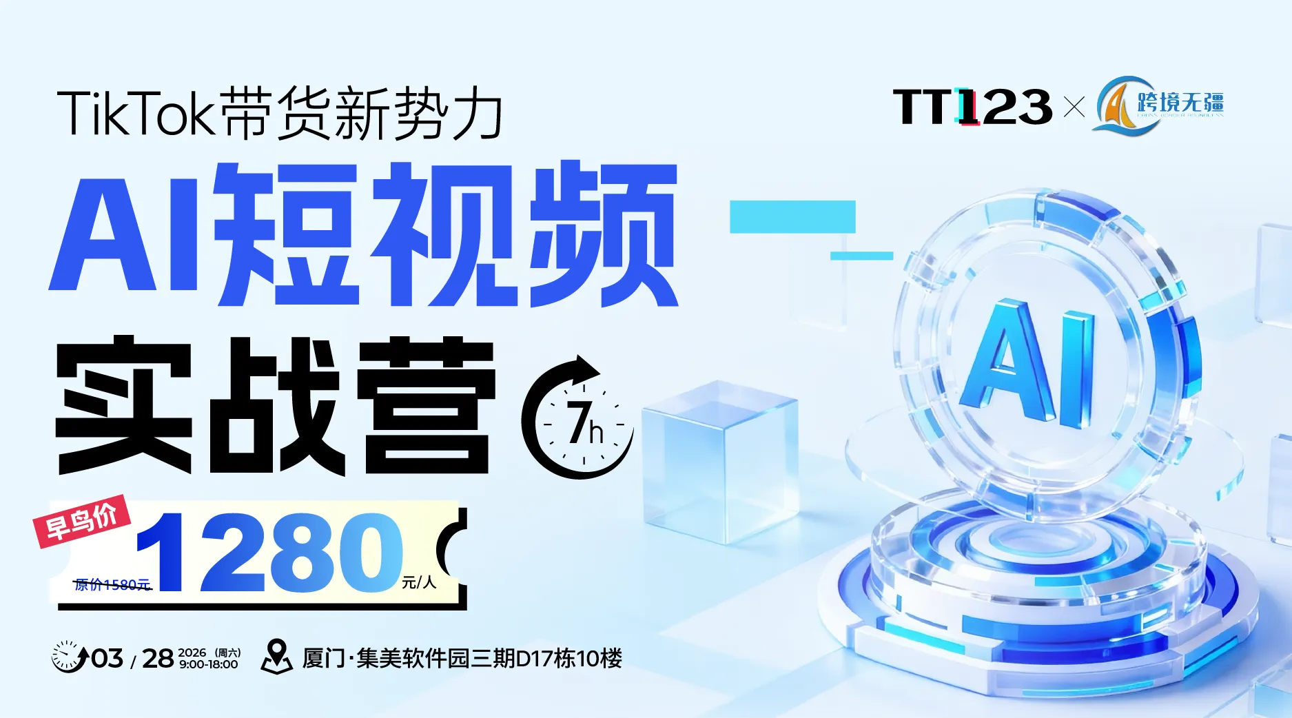 AI 短视频实战营