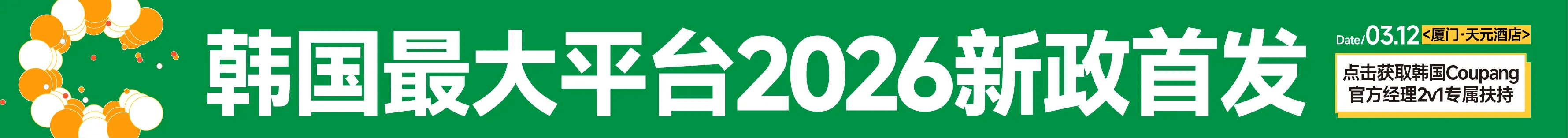 3.12 厦门coupang