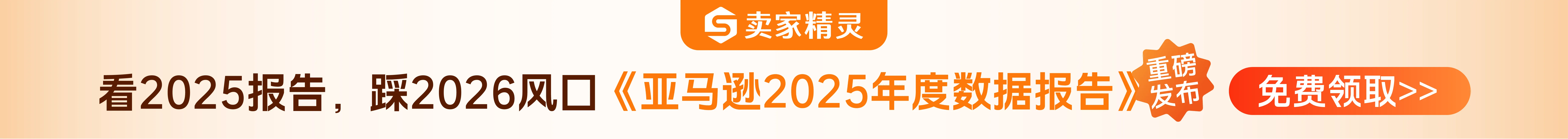 卖家精灵-文章页banner