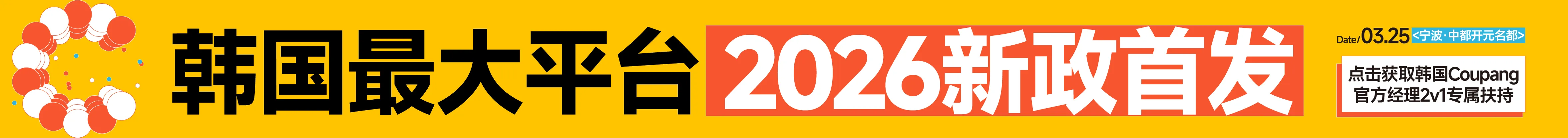 3.25 宁波coupang-文章页顶部