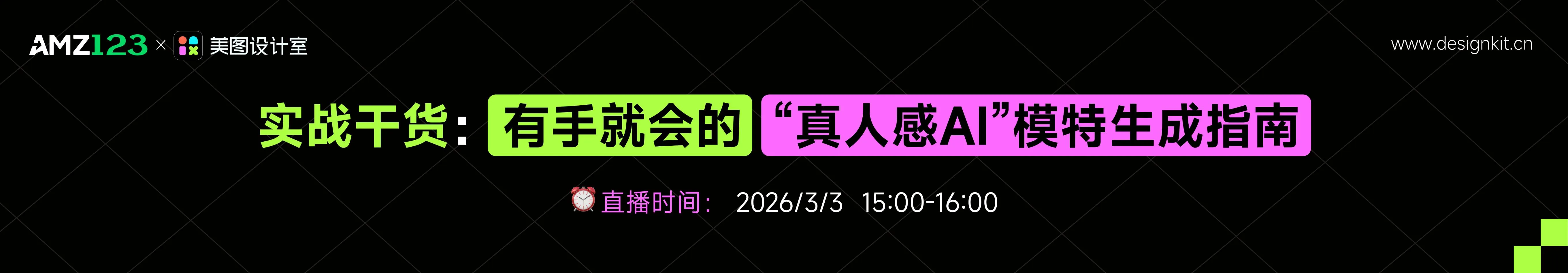 真人感AI模特生成指南